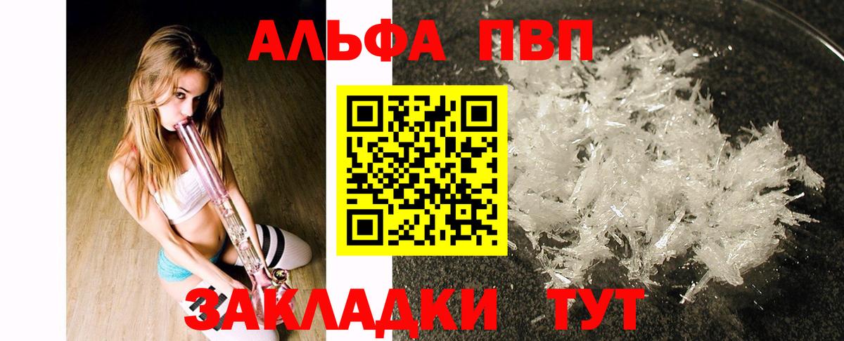 Alpha PVP Crystall  Вход с VPN  Альфа ПВП  A PVP Соль  Alpha-PVP Соль  Краснодар 