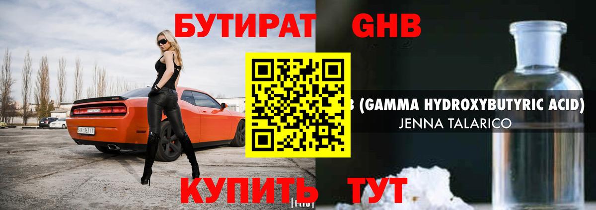 Бутират оксана  Вход с VPN  Краснодар 