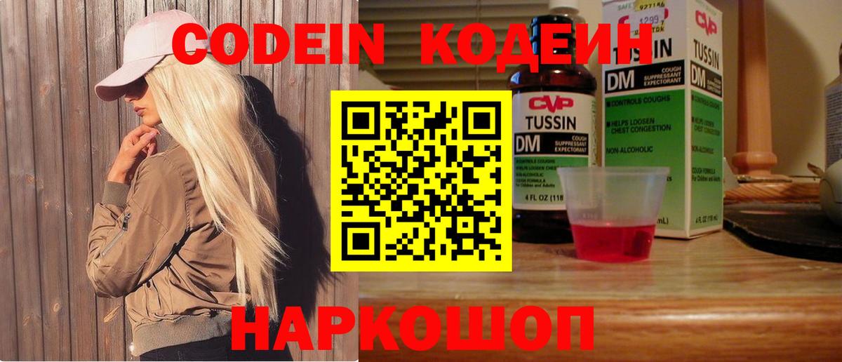 Кодеиновый сироп Lean напиток Lean (лин)  Кодеин Purple Drank  Краснодар  Вход с VPN 