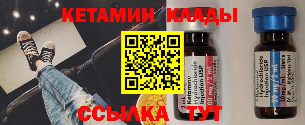 КЕТАМИН VHQ  Вход с VPN  Краснодар 