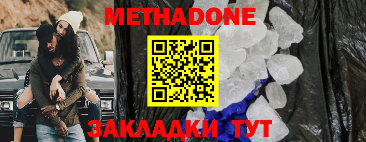 МЕТАДОН белоснежный  МЕТАДОН мёд  Краснодар  площадка Telegram  Вход с VPN 