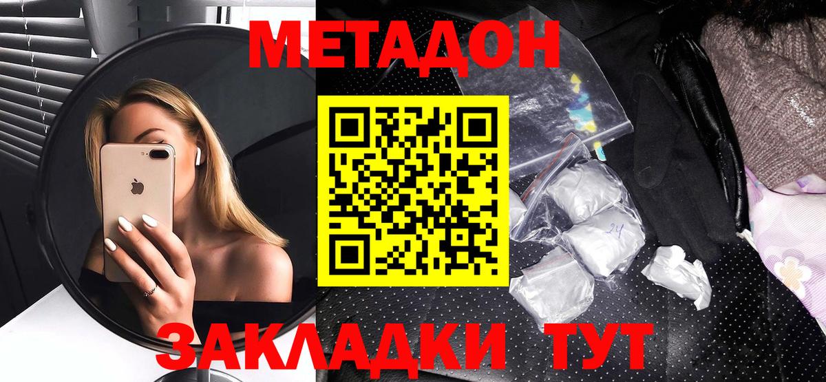 Метадон кристалл Краснодар