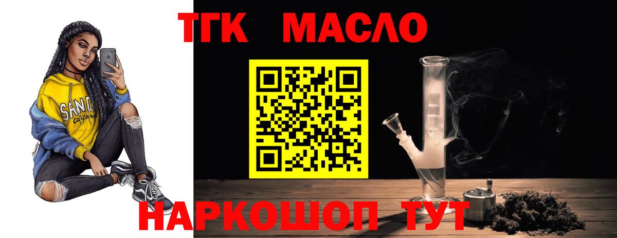 ТГК гашишное масло  Вход с VPN  купить закладку  Краснодар  ТГК вейп 
